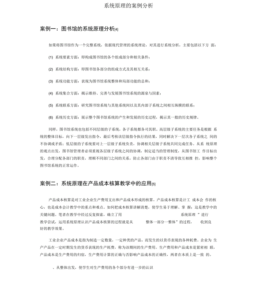 系统原理的案例分析复习过程_第1页