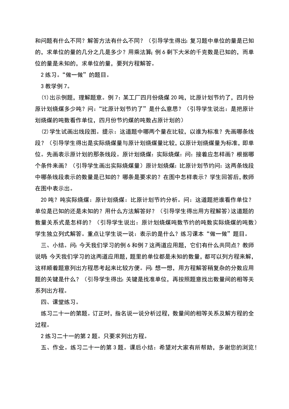 第三单元第八课时：列方程解稍复杂的分数应用题.docx_第2页