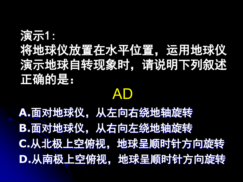 1.2_地球的运动_第2页