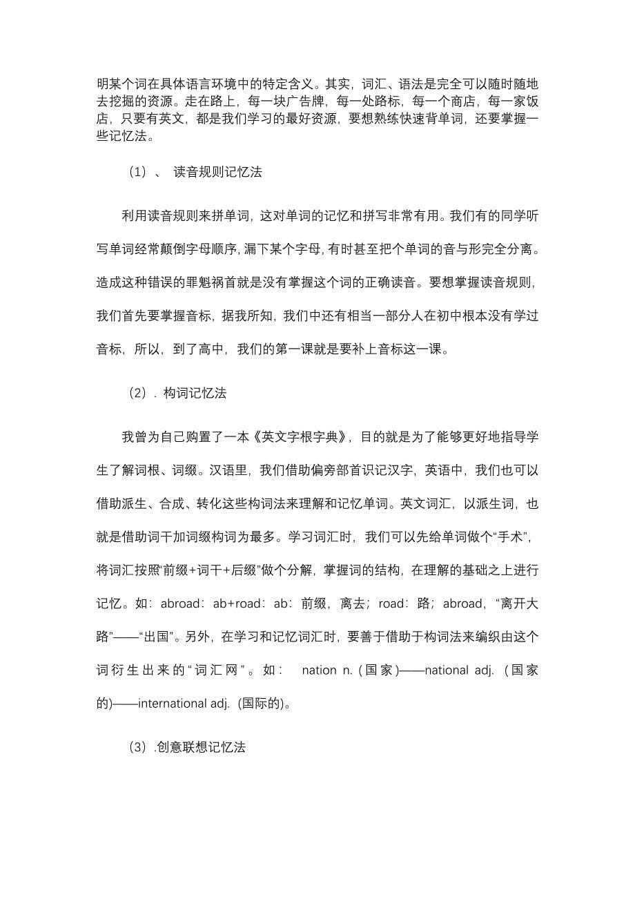 高一英语学习方法.doc_第5页