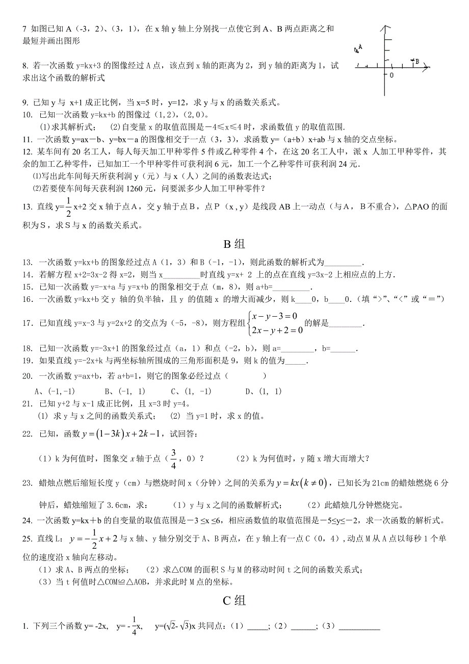 新人教版初二数学一次函数练习题_第2页