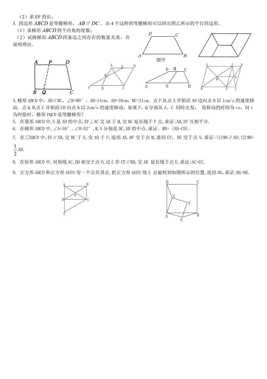 新人教版初二数学一次函数练习题_第5页