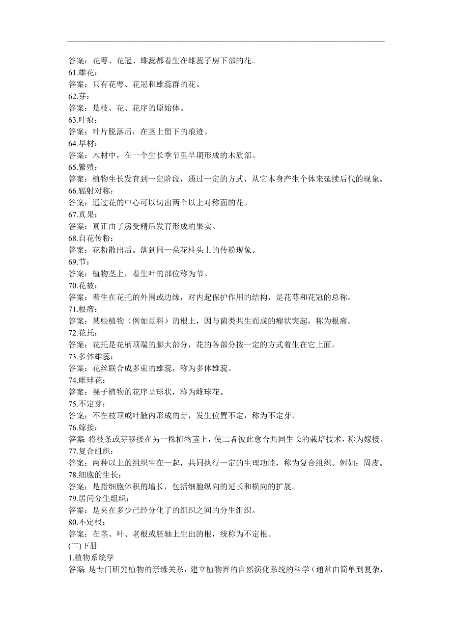 植物学名词解释_第4页