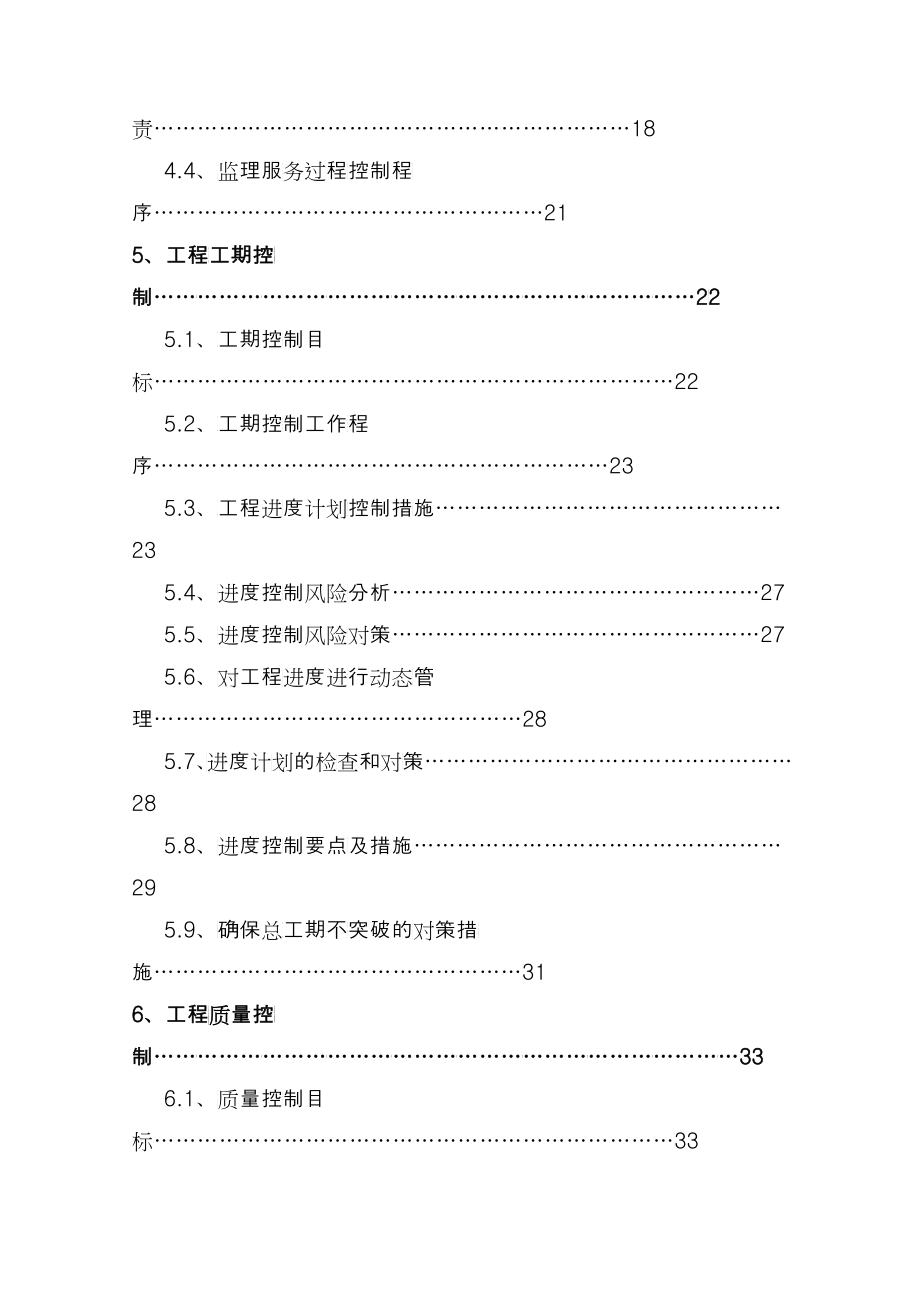 安庆市望庆大道二期工程_演讲主持_工作范文_实用文档_第2页