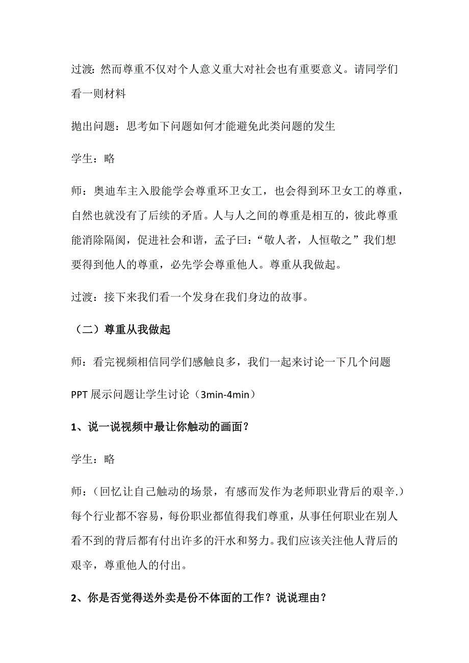 《尊重他人》教案[4].docx_第3页