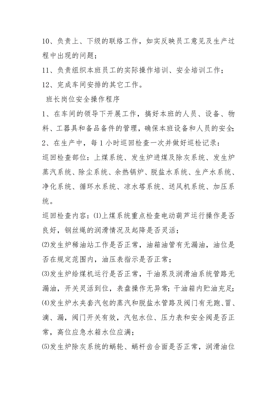 煤气站上煤工岗位职责（共4篇）_第2页