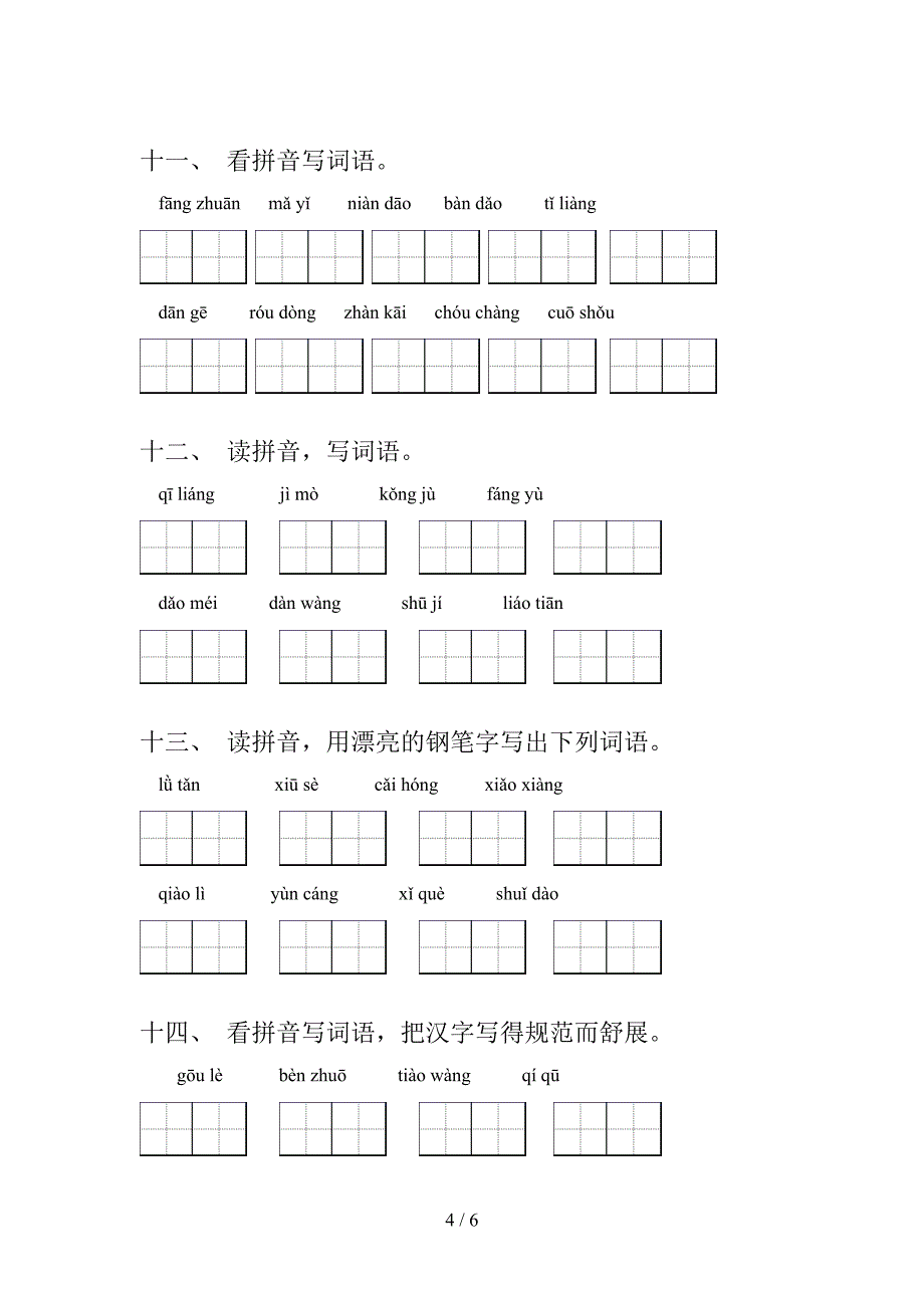 小学六年级北师大版上册语文读拼音写词语复习专项题_第4页