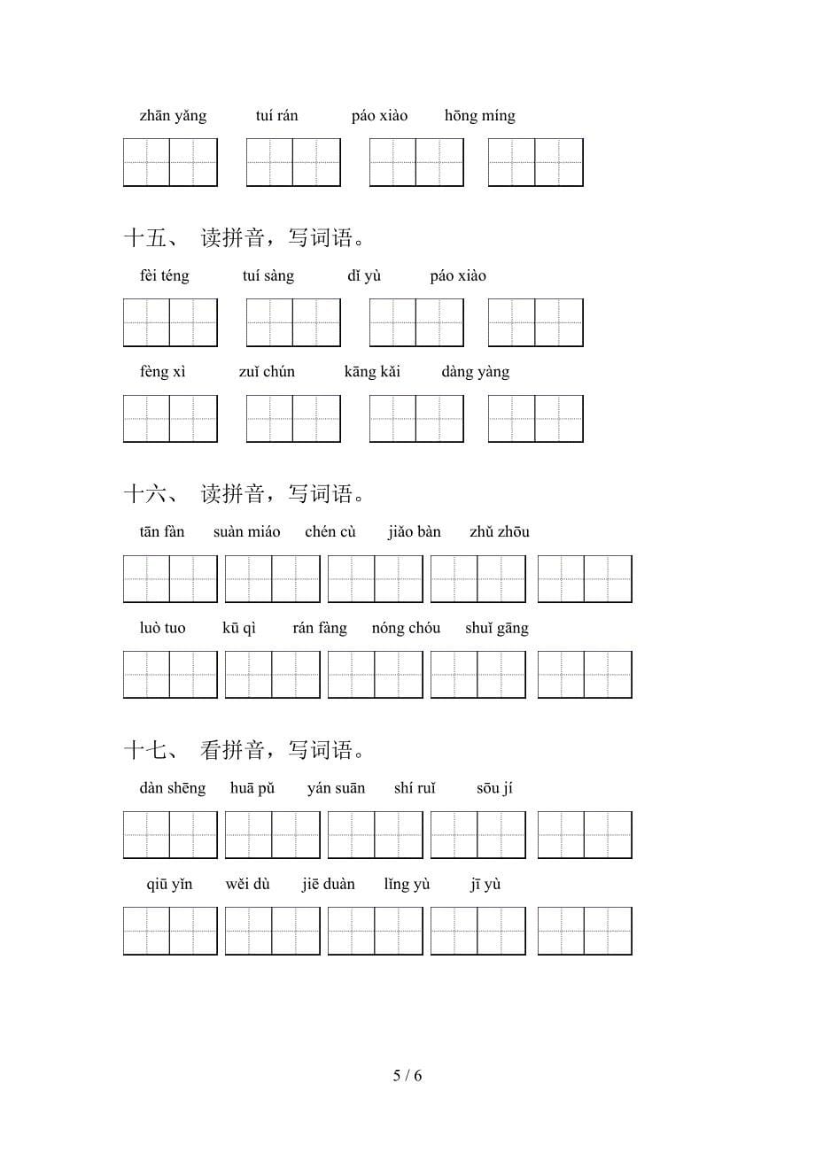 小学六年级北师大版上册语文读拼音写词语复习专项题_第5页