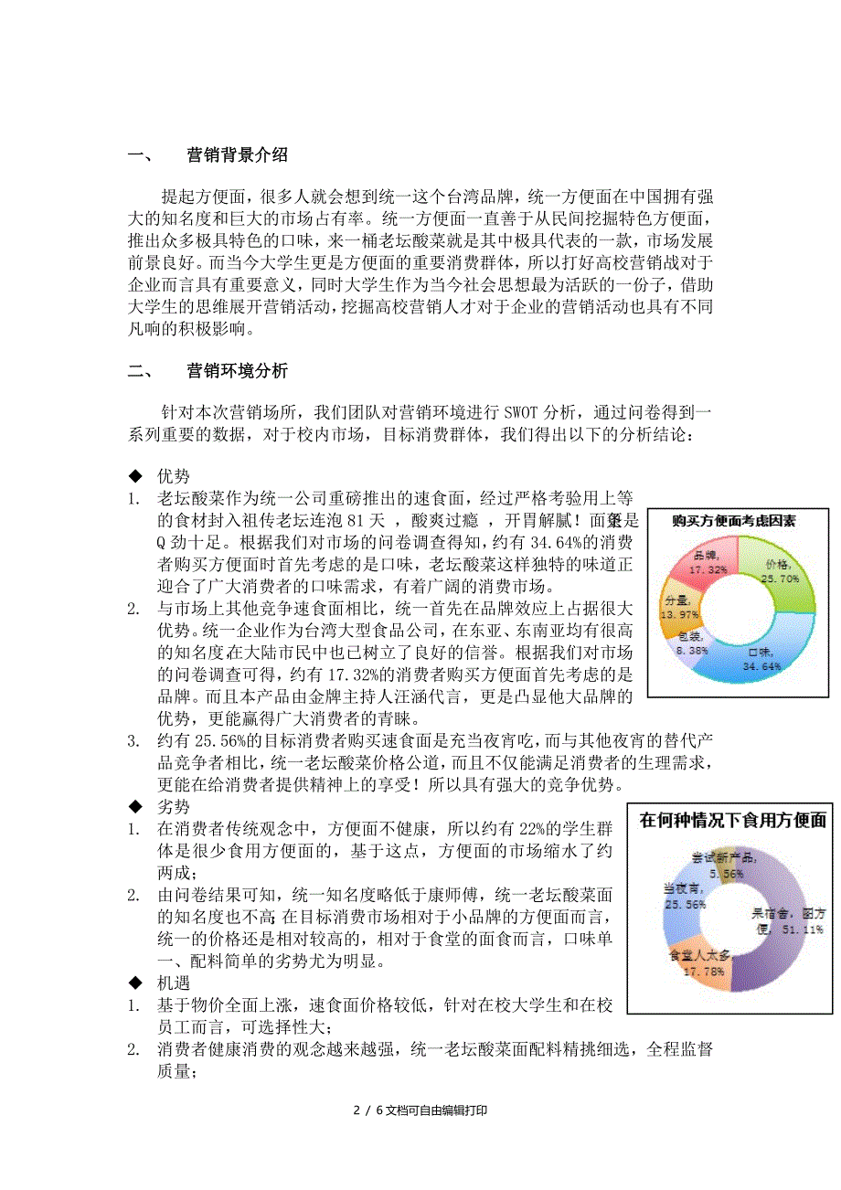 老坛酸菜策划书老坛玩味队_第2页