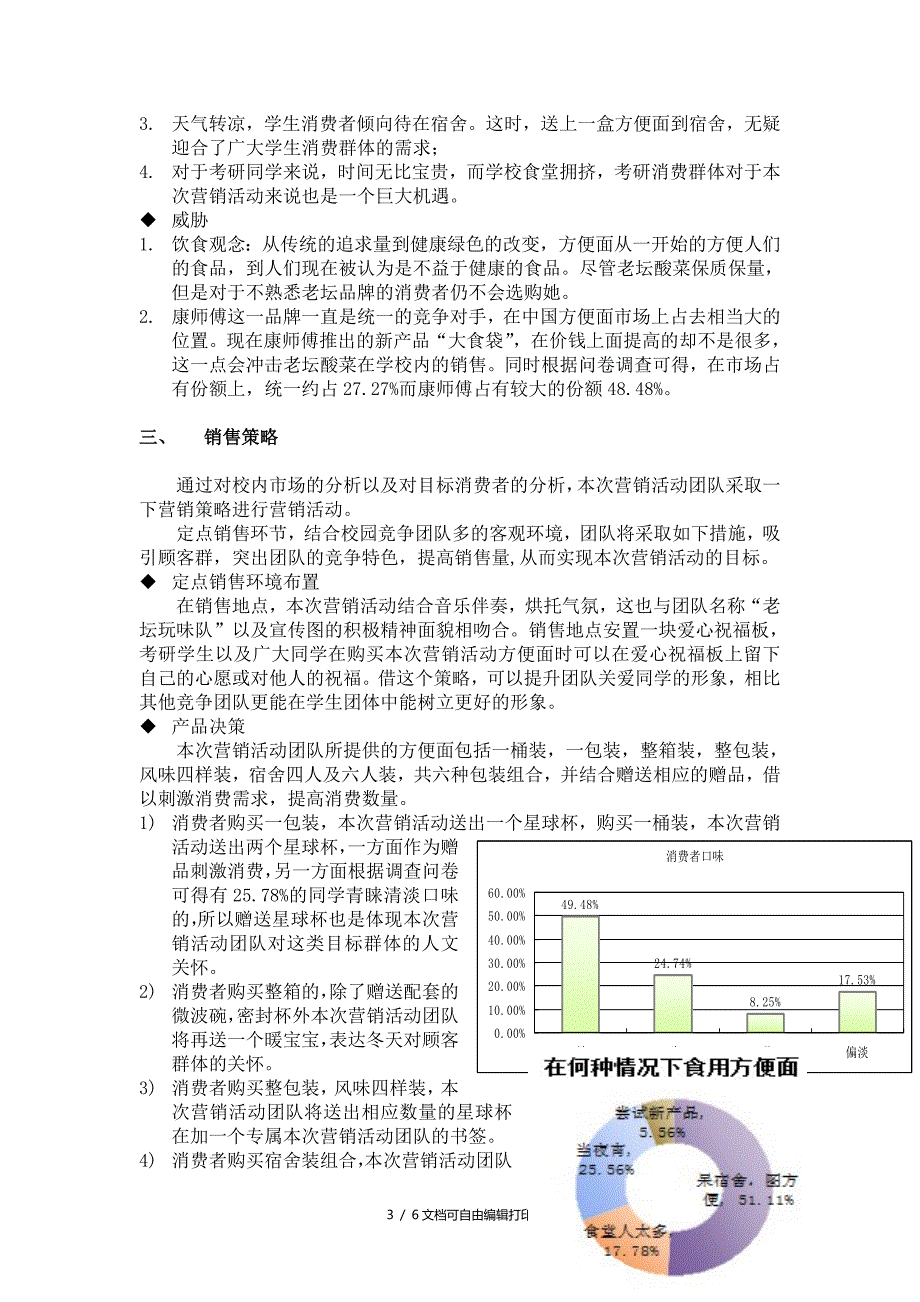 老坛酸菜策划书老坛玩味队_第3页