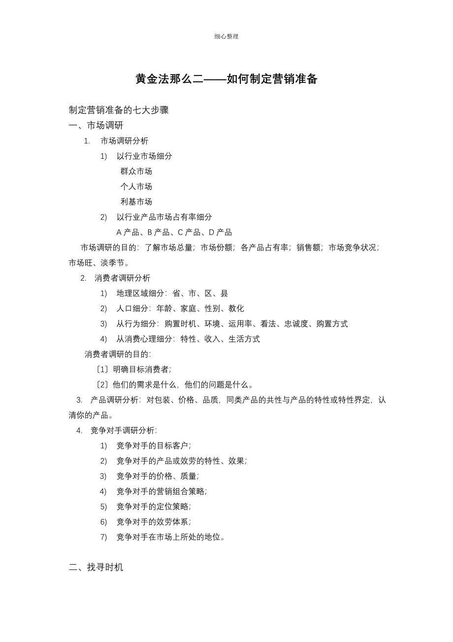 ajd有效提升销售的黄金法则提纲 (2)_第3页