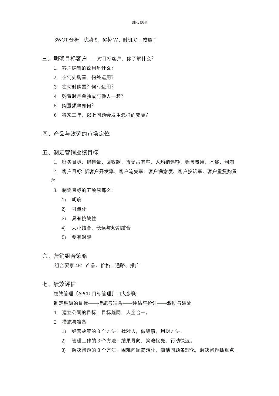 ajd有效提升销售的黄金法则提纲 (2)_第4页