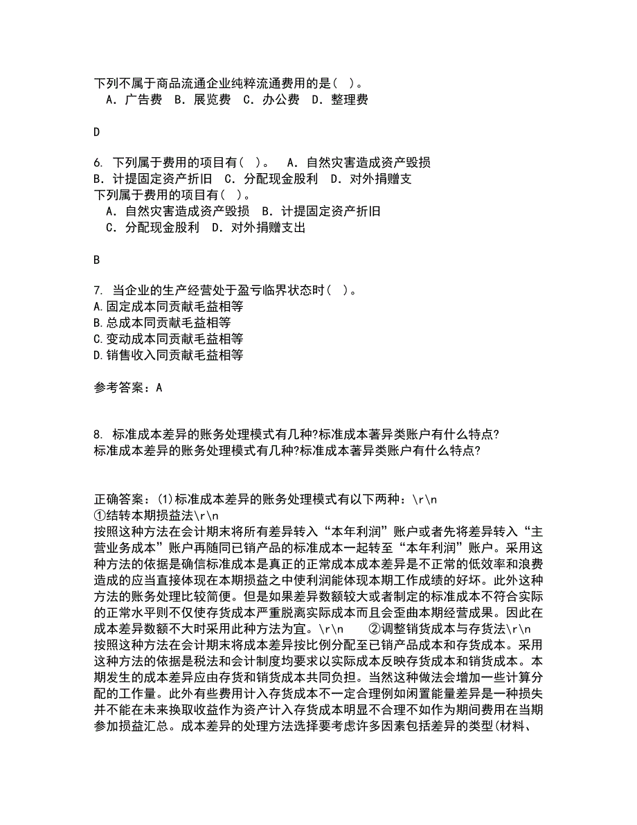 南开大学21春《高级会计学》在线作业二满分答案79_第2页