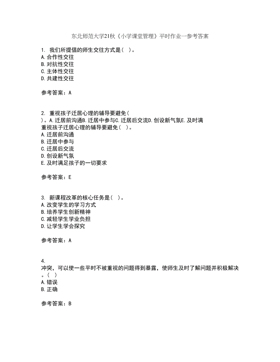 东北师范大学21秋《小学课堂管理》平时作业一参考答案93_第1页