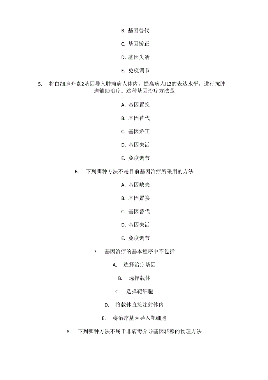 基因治疗——复习测试题_第2页