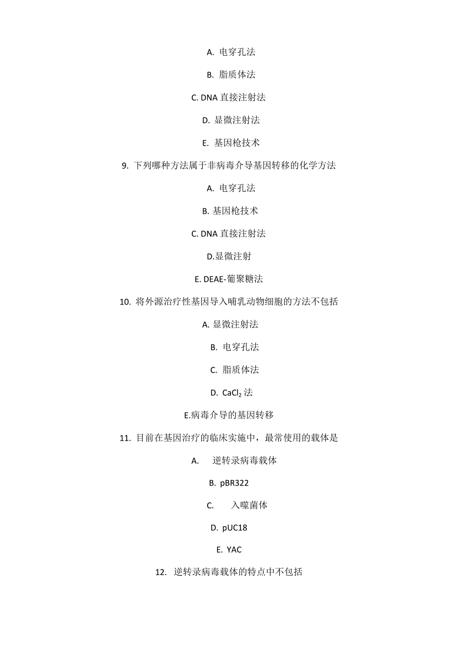 基因治疗——复习测试题_第3页