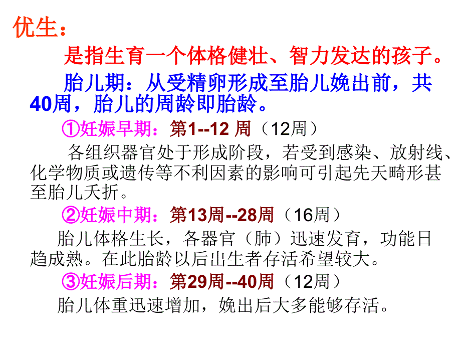 实用医学常识优生优育_第3页