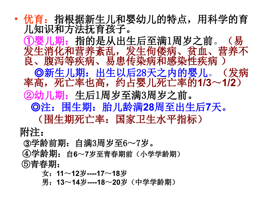 实用医学常识优生优育_第4页