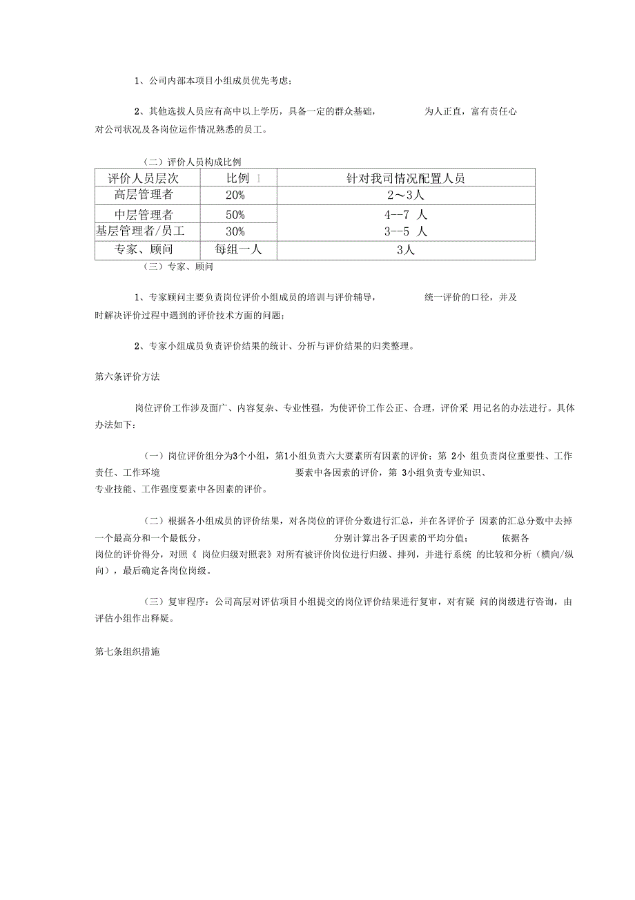 岗位评价--薪酬内部公平的关键_第4页