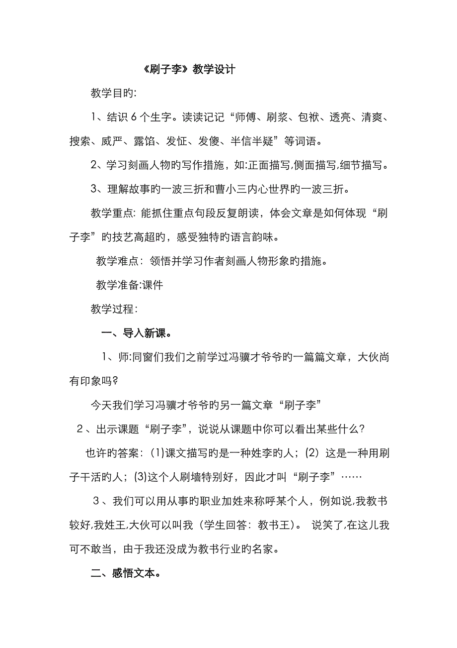 《刷子李》优质课教案_第1页