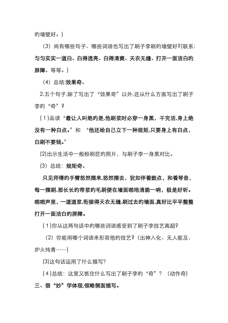 《刷子李》优质课教案_第3页