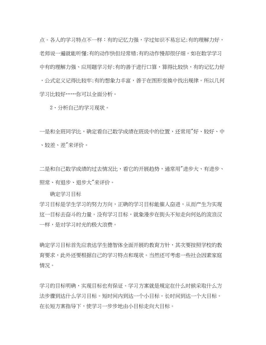 2023年小学生学习工作计划新学期模板范文.docx_第5页