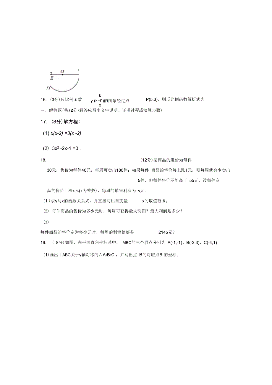 内蒙古巴彦淖尔市乌拉特前旗九年级上期末数学试卷_第4页