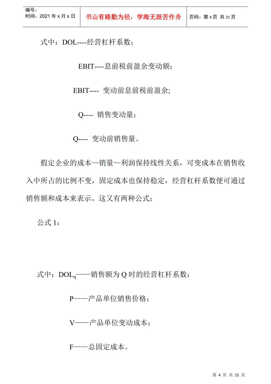 《企业经营风险和财务风险管理》_第4页