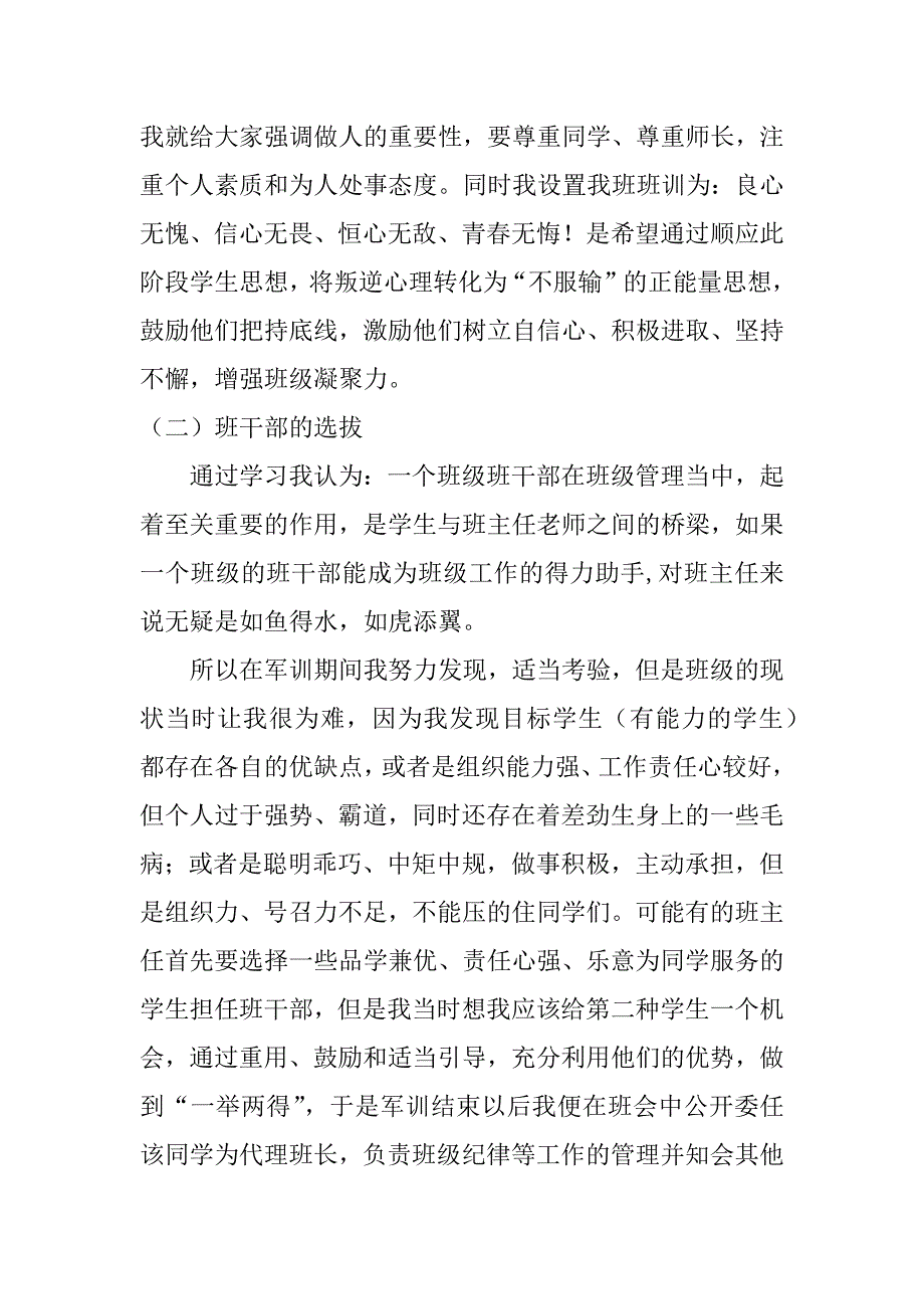 班主任工作情况总结简短5篇(年班主任工作总结文库)_第2页