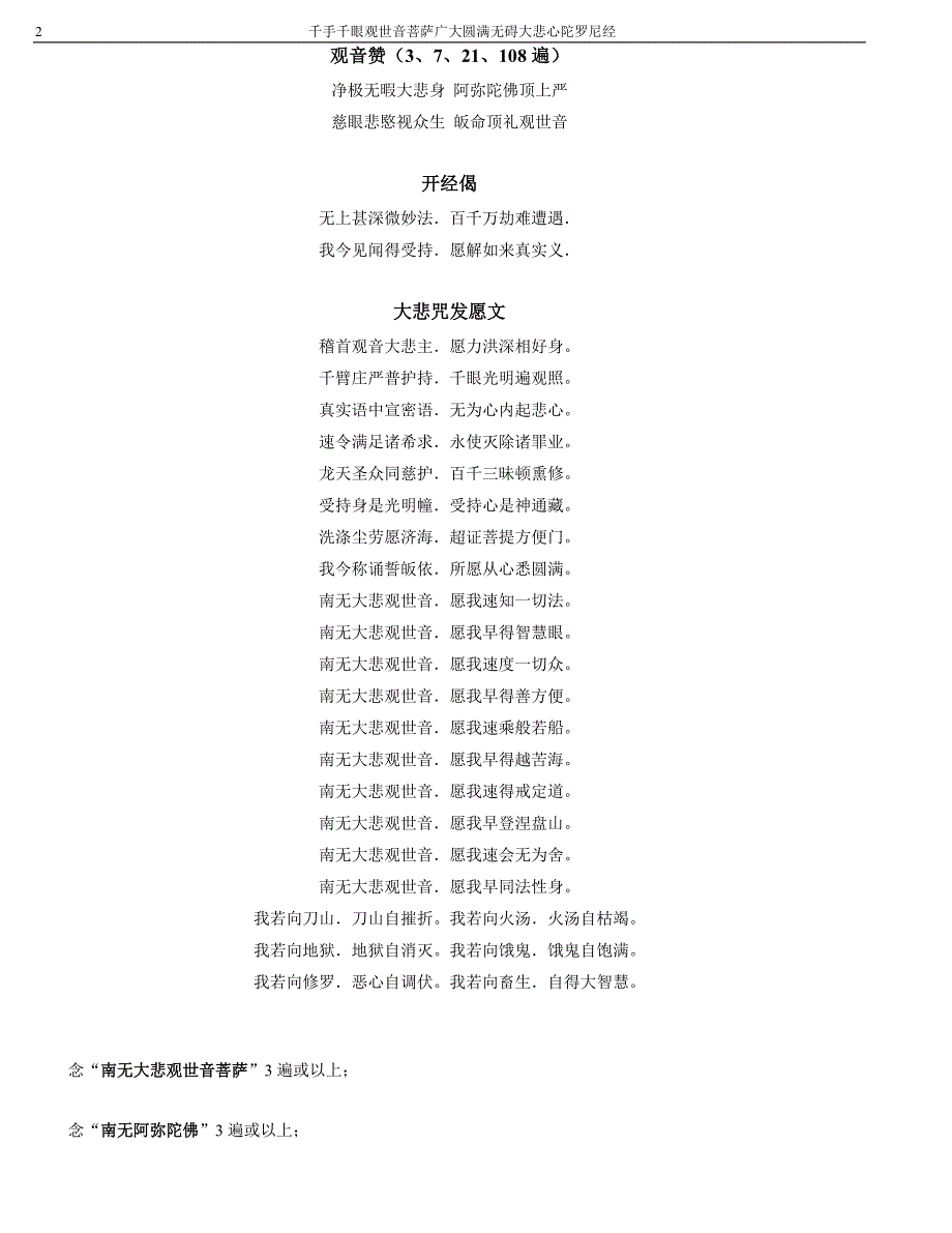 大悲咒_念诵_讲解_全经文.doc_第2页