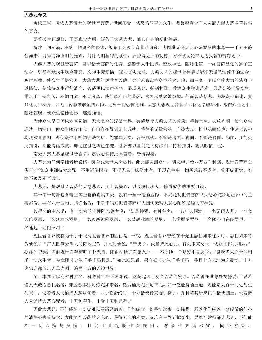 大悲咒_念诵_讲解_全经文.doc_第5页