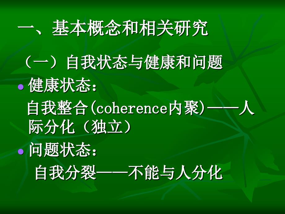 新精神分析对象关系_第3页