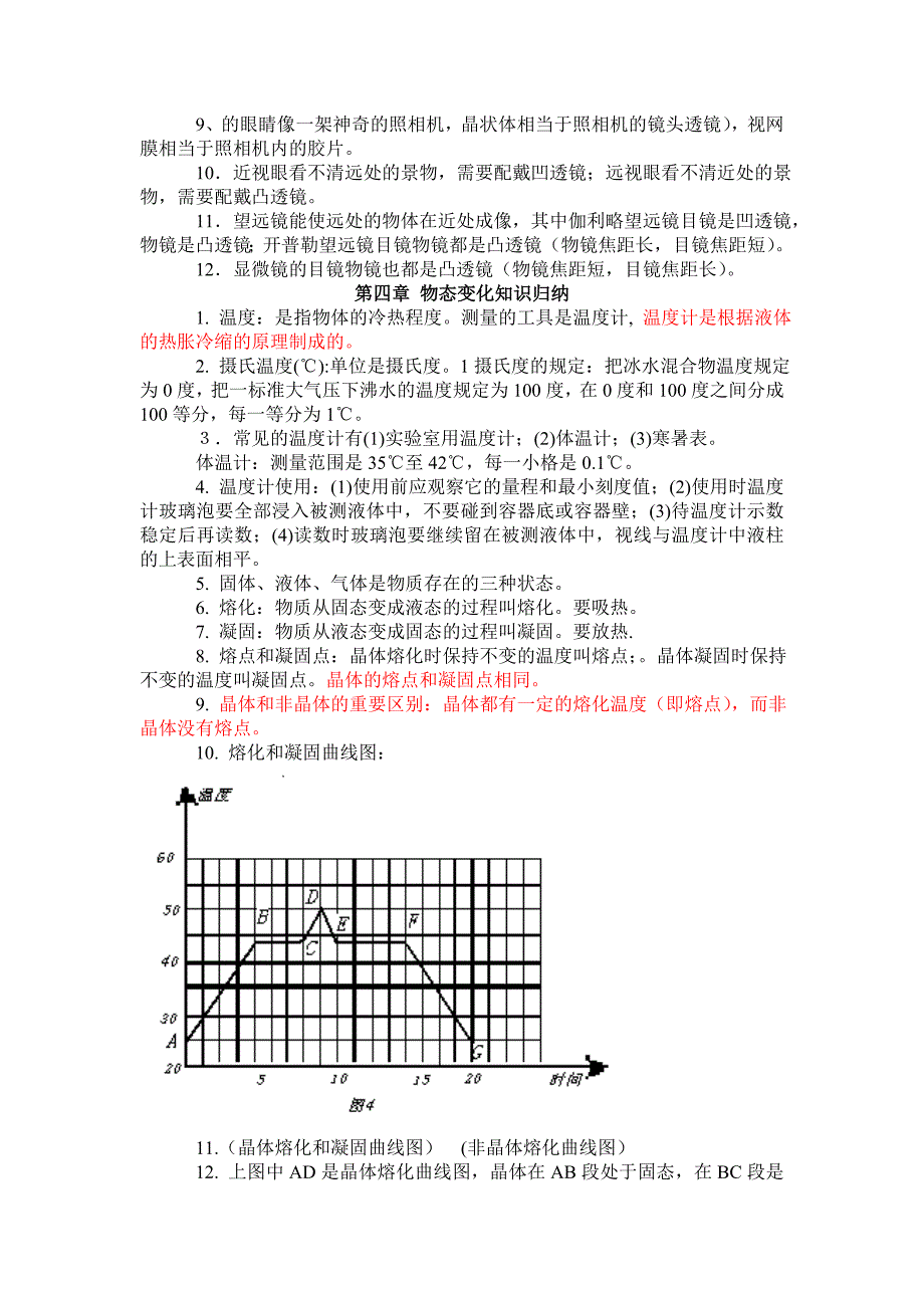 最新人教版初中物理知识点总结归纳(特详细) 精选编写.DOCX_第4页