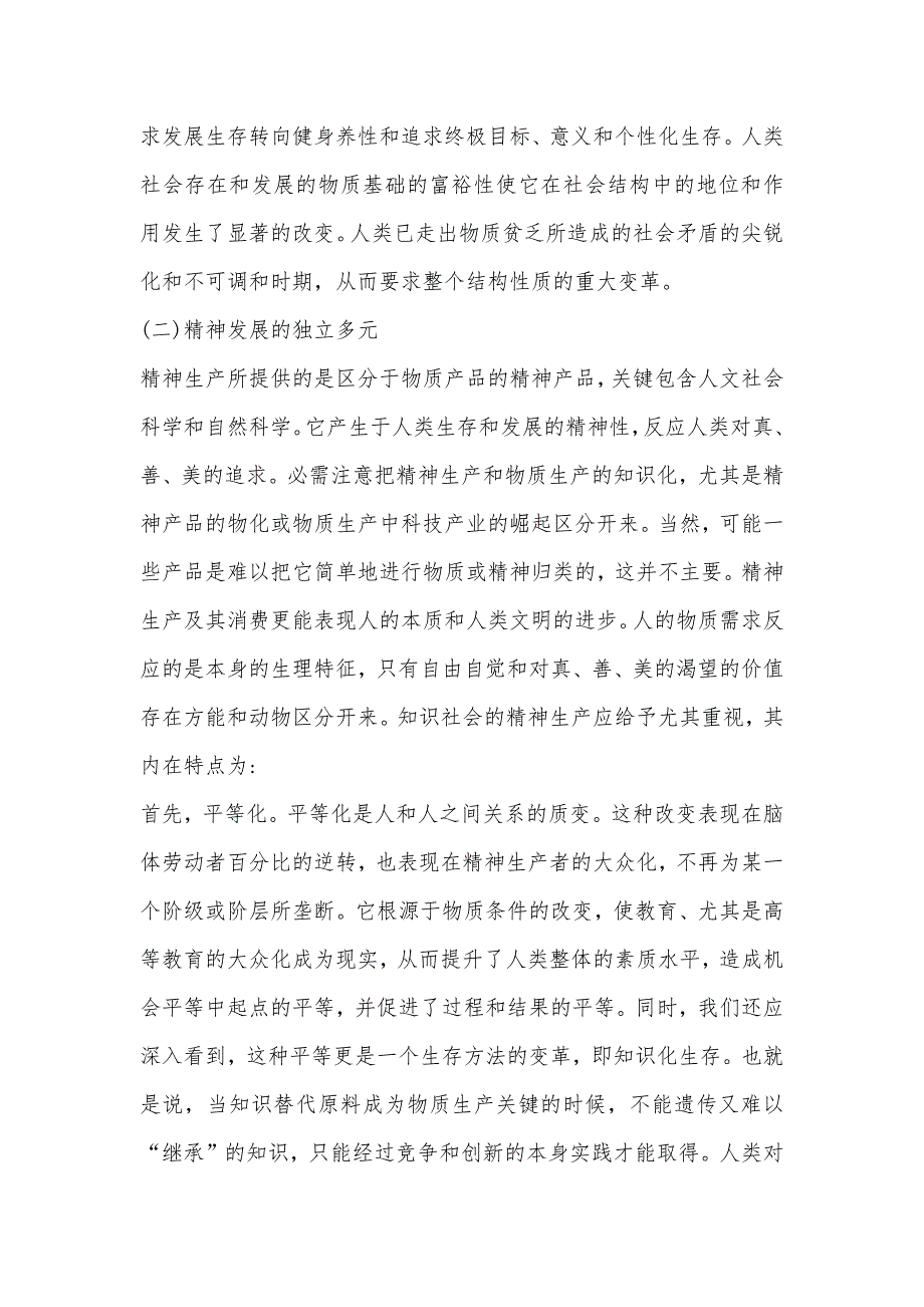 浅论知识社会结构_第3页