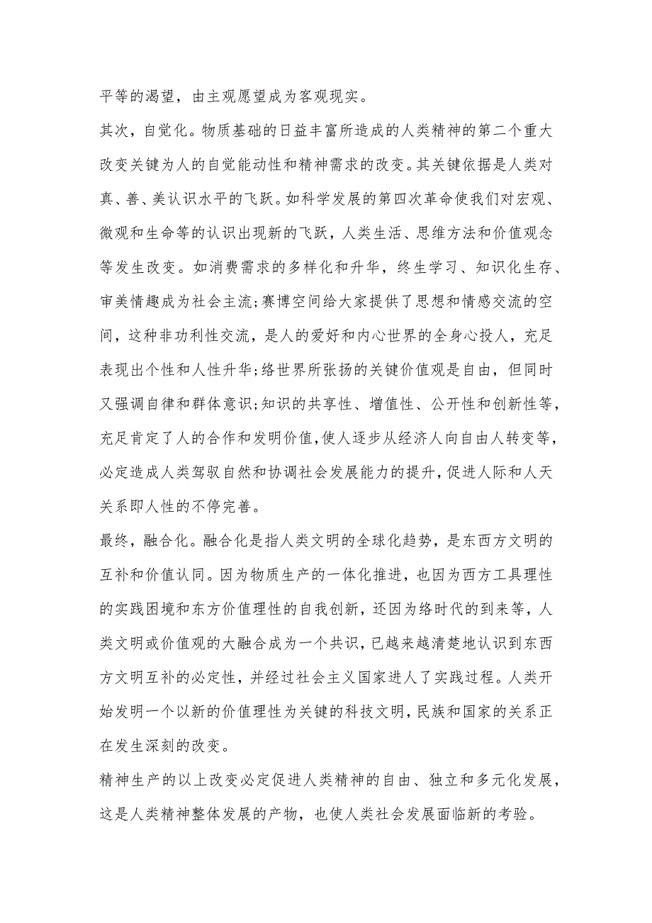 浅论知识社会结构_第4页