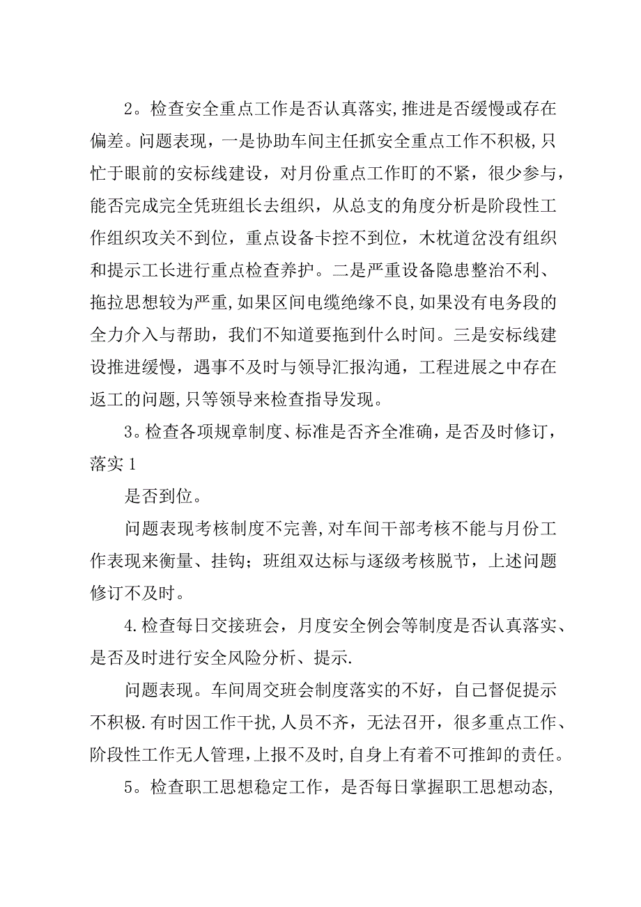 安全大检查自查情况汇报.docx_第4页