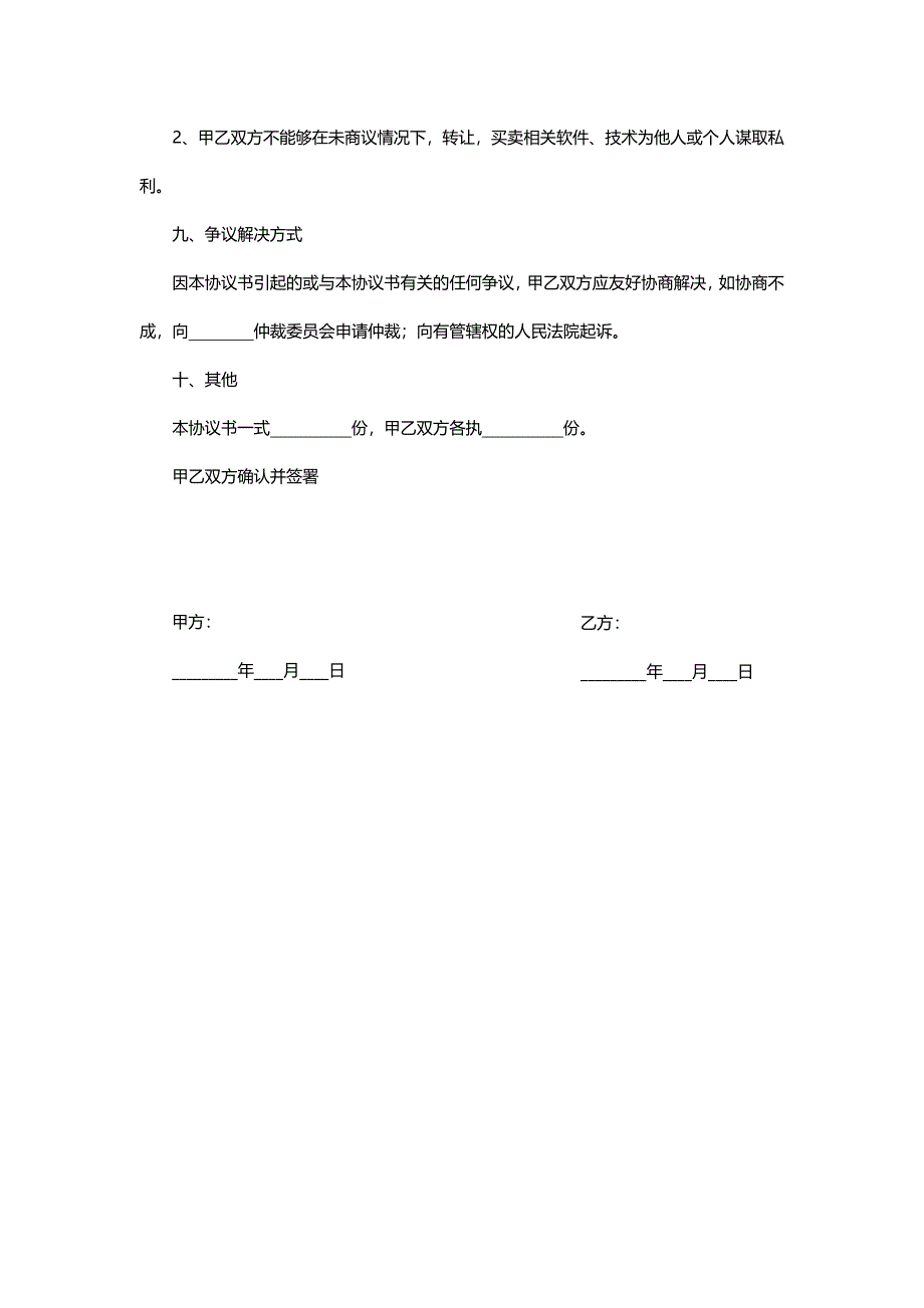 技术入股股权转让协议模板_第4页