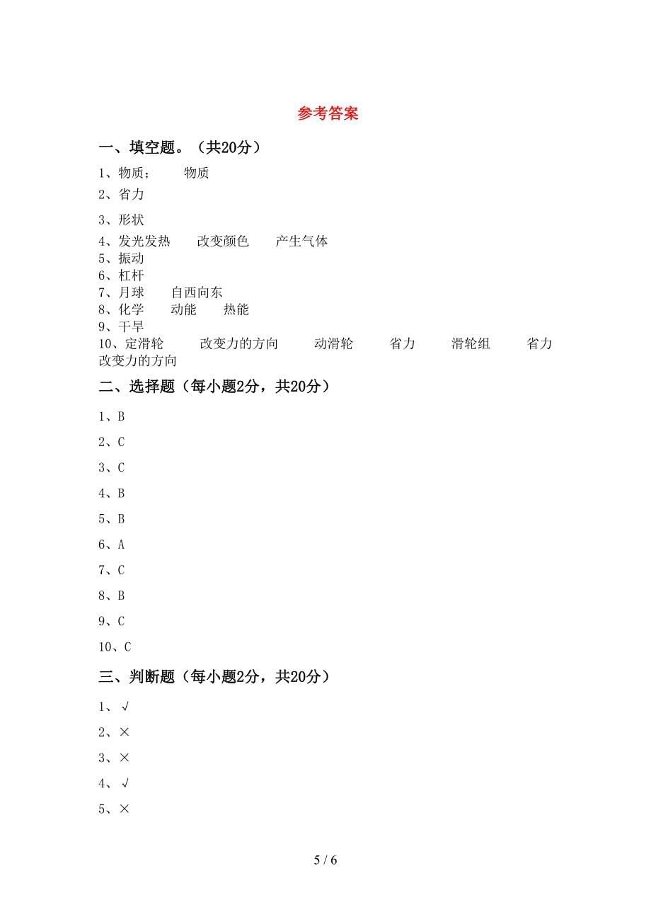 2023年人教版六年级科学下册期中考试题及答案【A4版】.doc_第5页