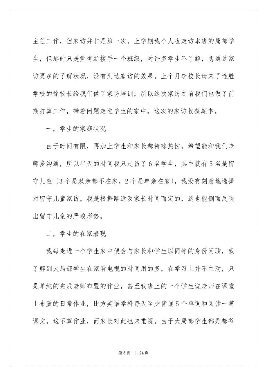 2023教师家访后心得体会范文.docx_第5页