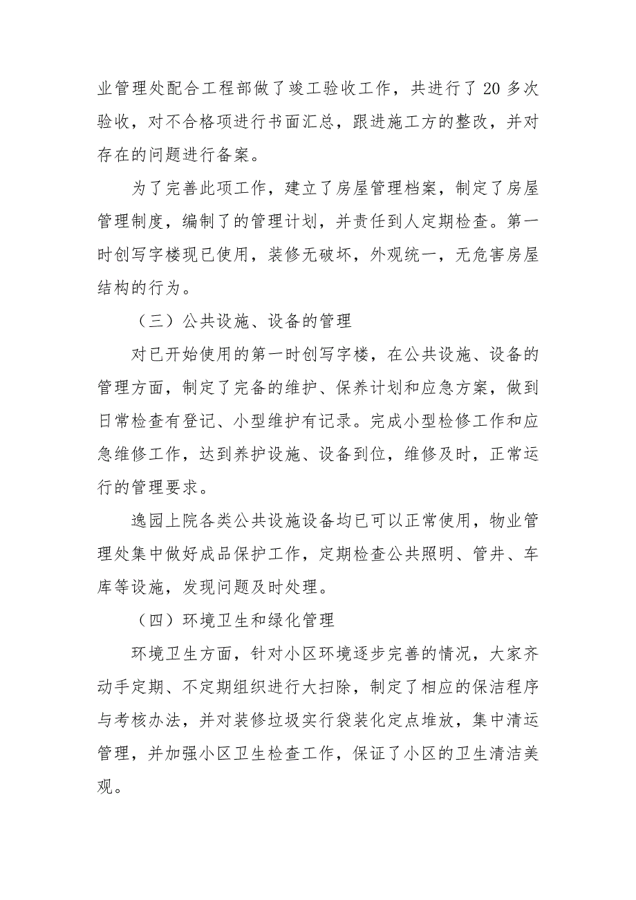 主管的年终工作总结2022精选5篇_第2页