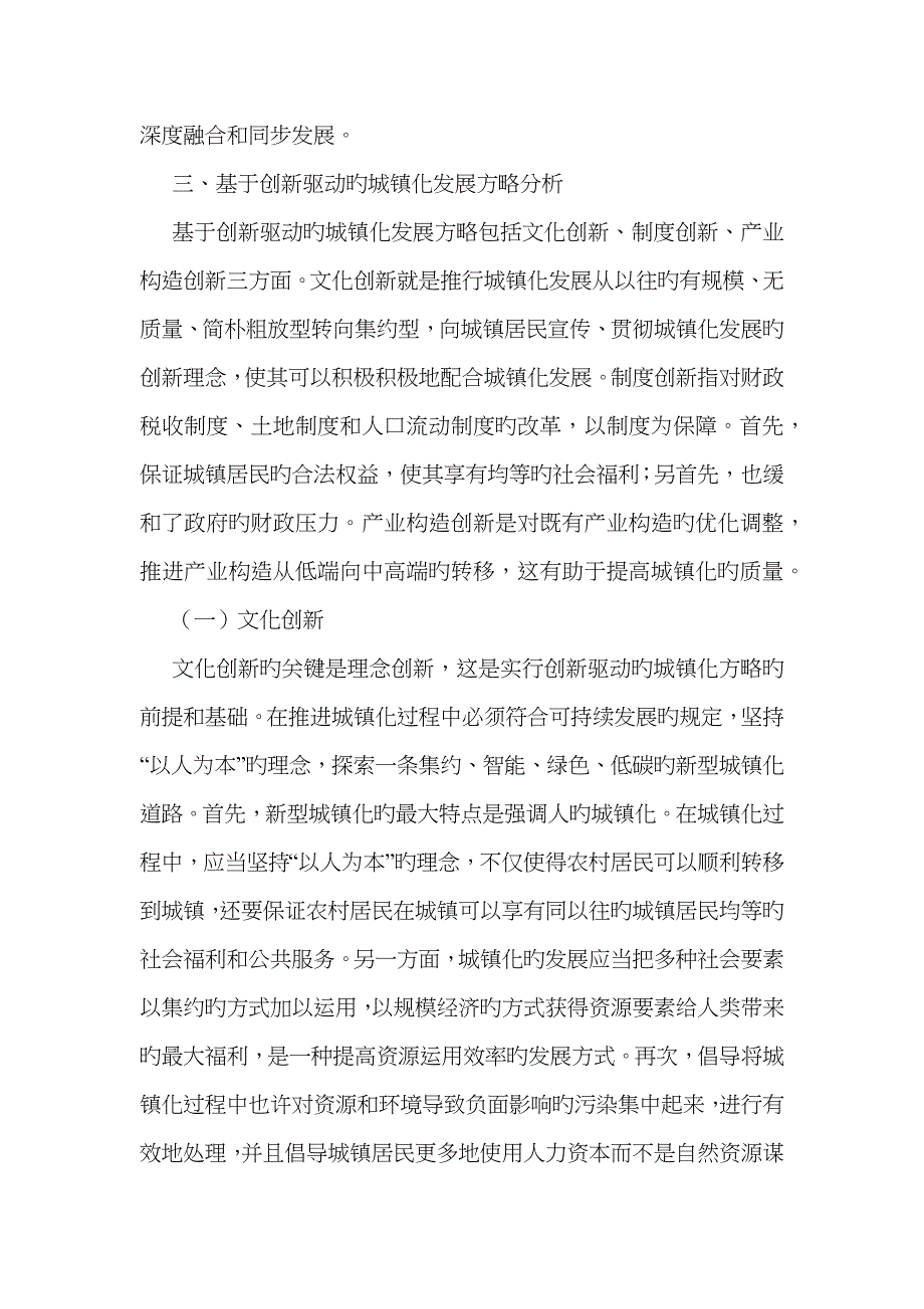 创新驱动城镇化发展策略研究_第3页