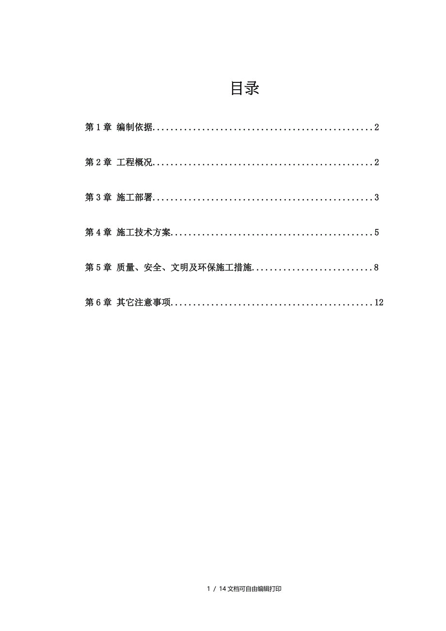 车库土方开挖方案_第1页