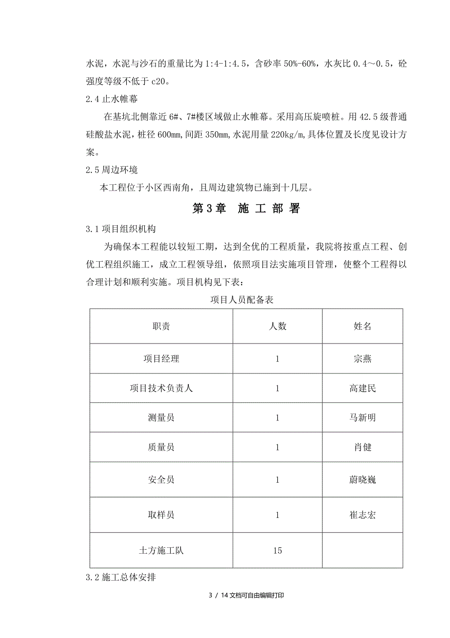 车库土方开挖方案_第3页