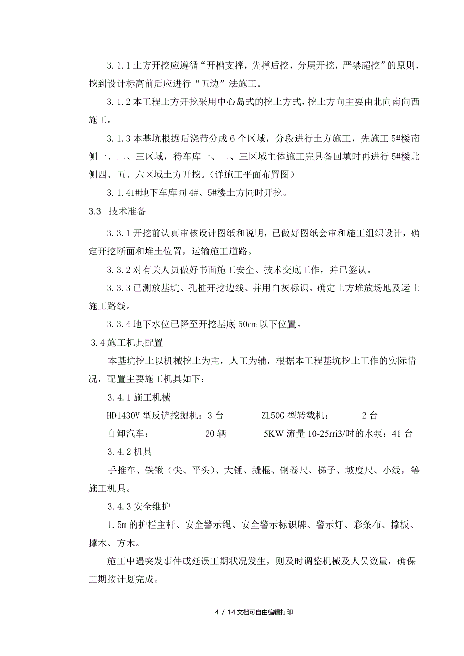 车库土方开挖方案_第4页