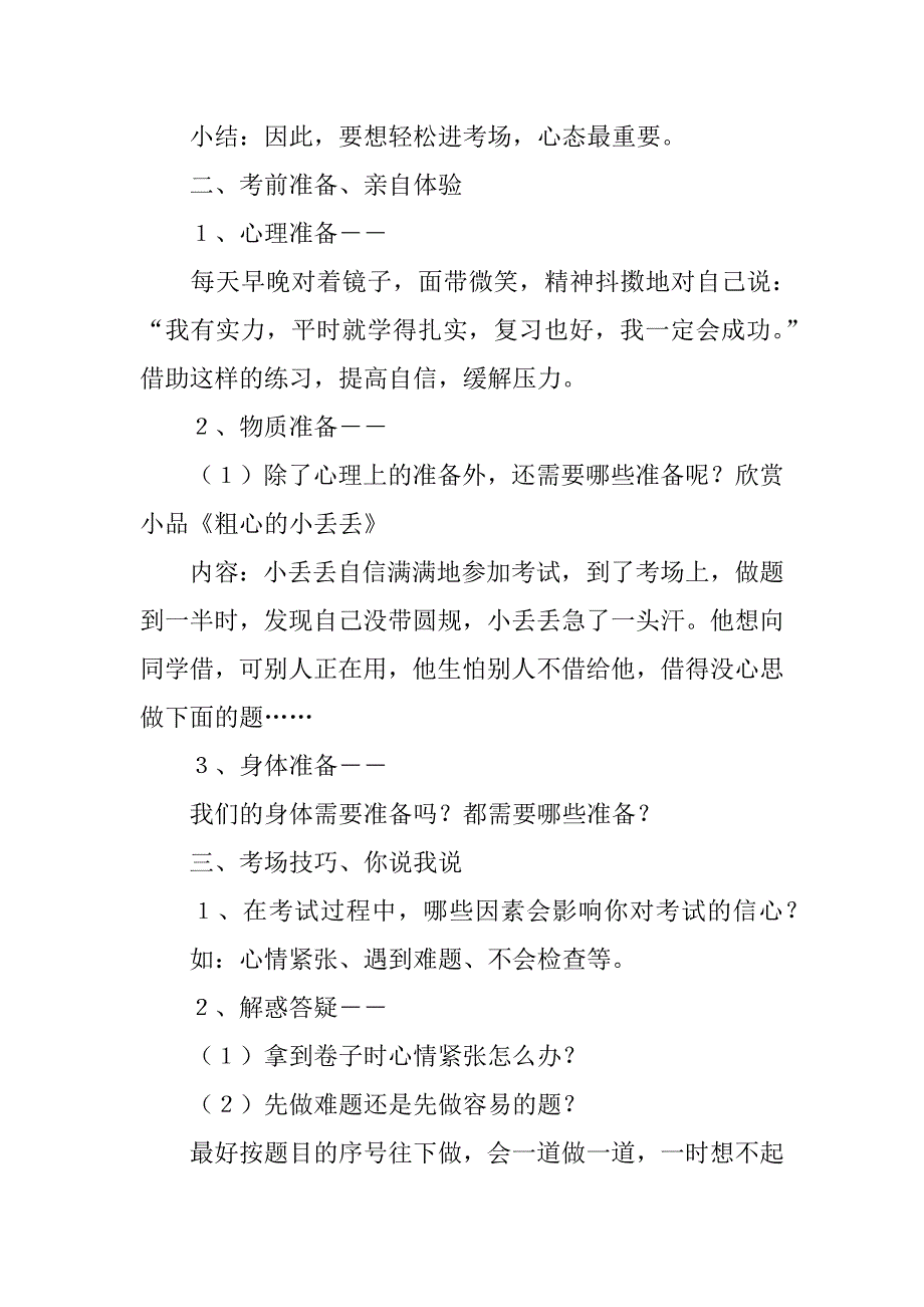 六年级上册心理健康教育轻松迎考试教案.docx_第2页