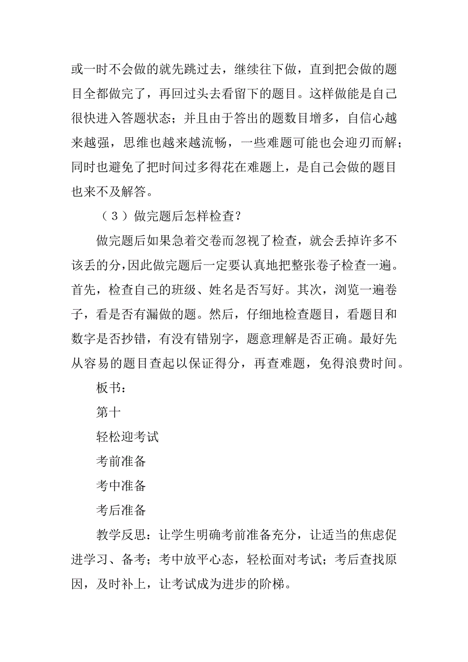 六年级上册心理健康教育轻松迎考试教案.docx_第3页