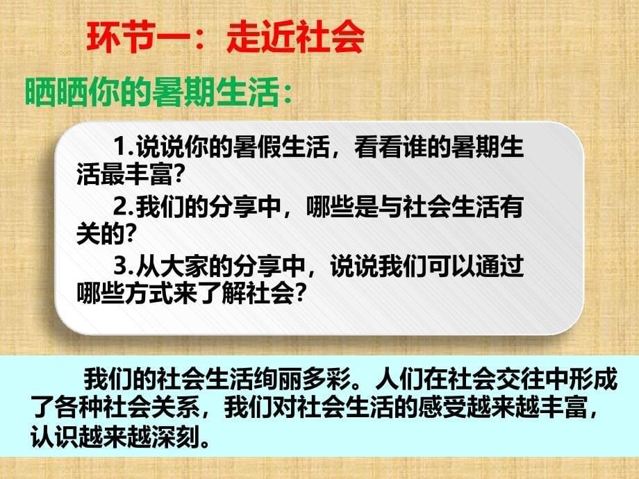 初中八年级道德与法治上册第一单元走进社会生活第一课丰富的社会生活第1框我与社会名师优质课件新人教版3_第5页