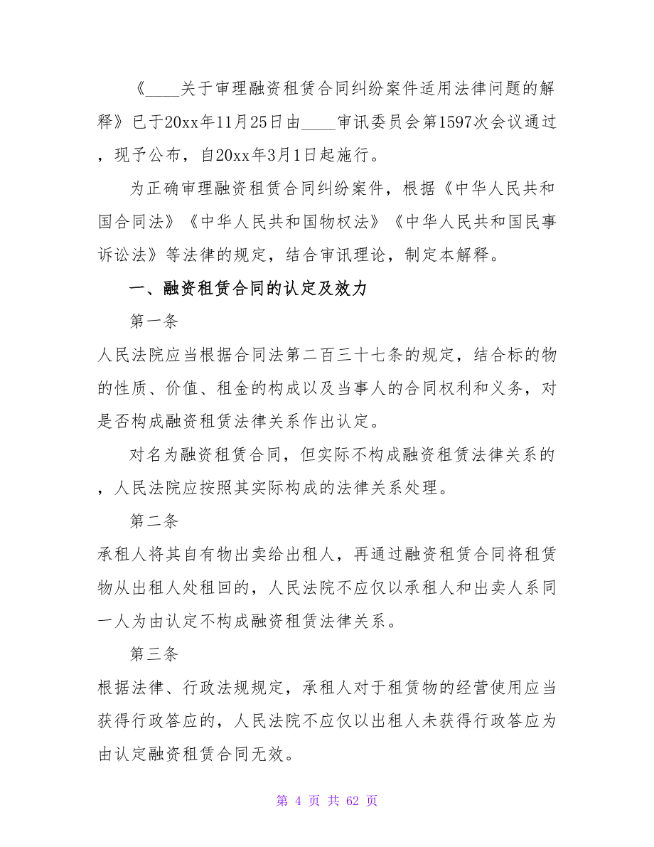 精选融资租赁合同汇总八篇.doc_第4页