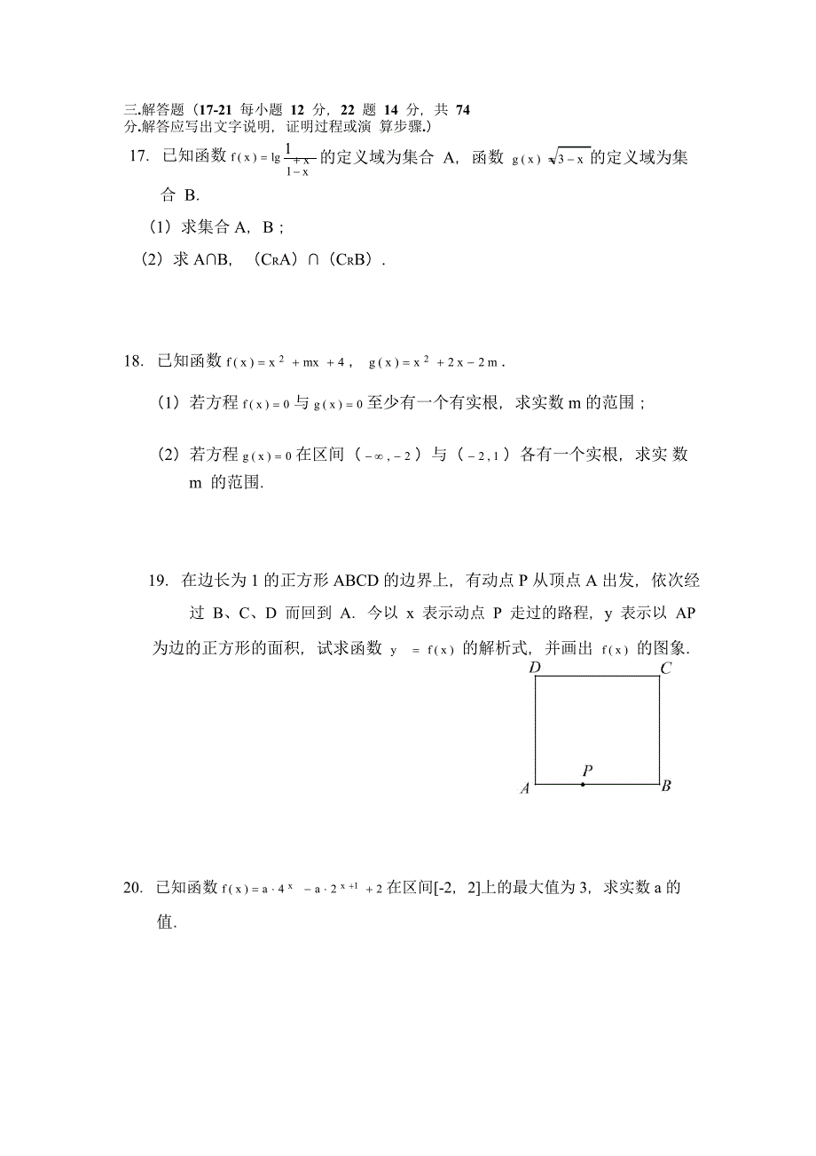 18高一文科数学10月16日作业资料练习题pdf_第3页