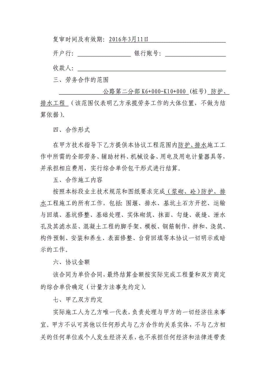 工程类防护、排水施工劳务协作协议(样本)_第2页